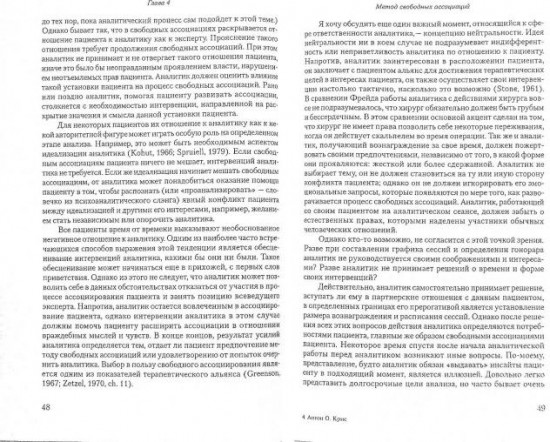 Свободные ассоциации. Метод и процесс