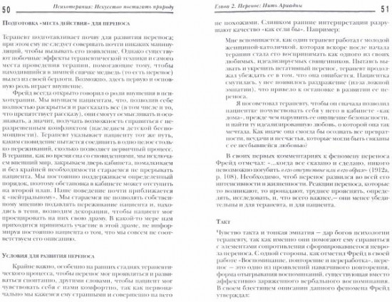 Психотерапия. Искусство постигать природу