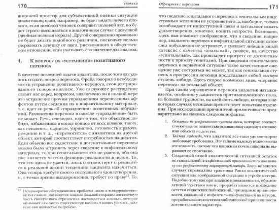 Характероанализ