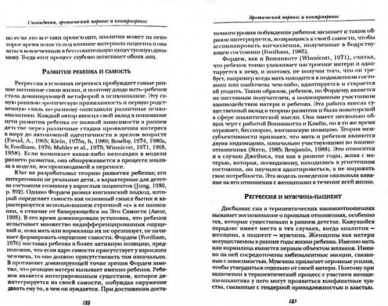 Умирающий пациент в психотерапии