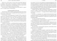 Афера на здоровье. Как заработать миллиарды, обманув все человечество - Фото 1