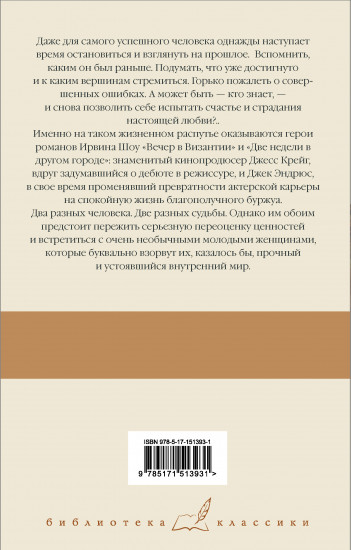 Две недели в другом городе