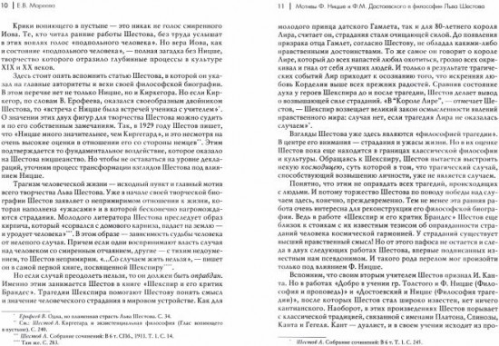Достоевский и Ницше. Философия трагедии
