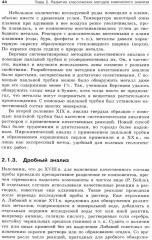 История и методология аналитической химии - Фото 1