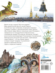 Чудеса России - Фото 1