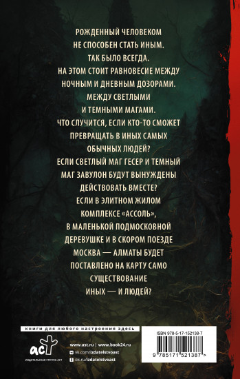 Сумеречный Дозор