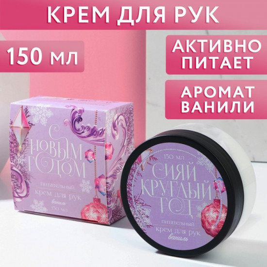 Крем для рук «С Новым годом!»