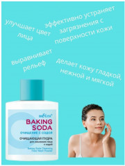 Пудра для умывания лица очищающая с содой - Фото 2