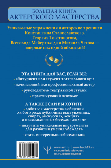 Большая книга актерского мастерства