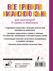Все правила китайского языка для школьников в схемах и таблицах - Фото 1