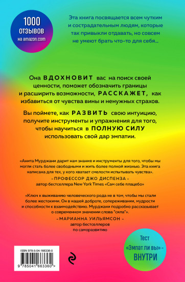 Дар эмпатии