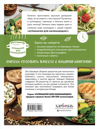 Учимся готовить за 30 минут