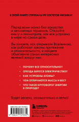 Физика без преград. Увлекательные научные факты, истории, эксперименты - Фото 1