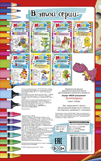 Динозаврики