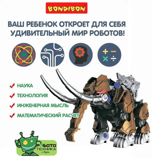 Набор для опытов «Робот-мамонт»