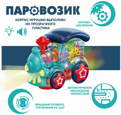 Паровозик с шестерёнками - Фото 4