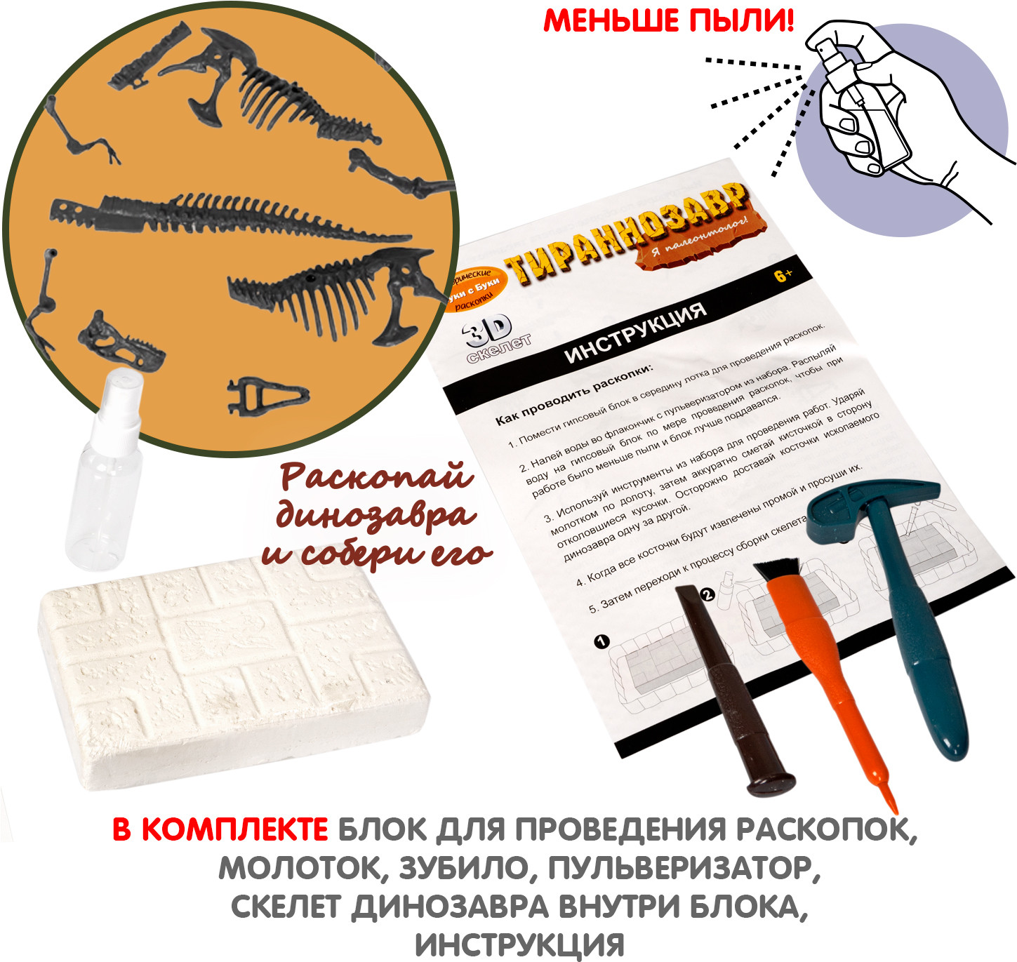 Набор палеонтолога «Динозавр тираннозавр» | Исторические раскопки Науки с Буки | Bondibon | Фото 10