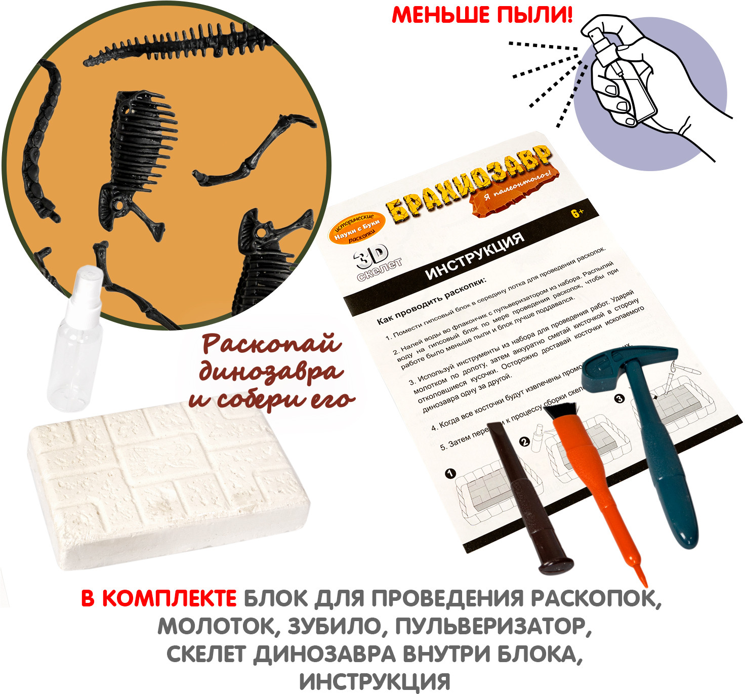 Набор палеонтолога «Динозавр брахиозавр» | Исторические раскопки Науки с Буки | Bondibon | Фото 10