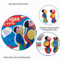 Набор для творчества «Ёлочные украшения из фетра. Попугаи» - Фото 6
