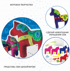 Набор для творчества «Ёлочные украшения из фетра. Лошадки» - Фото 5