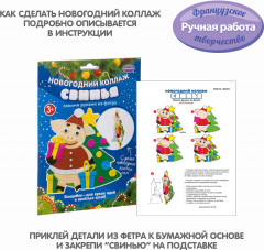 Набор для творчества «Новогодний коллаж. Свинья» - Фото 3