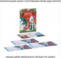 Набор для творчества «Почта Деда Мороза» - Фото 3