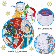 Набор для творчества «Почта Деда Мороза» - Фото 5
