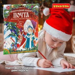 Набор для творчества «Почта Деда Мороза» - Фото 6