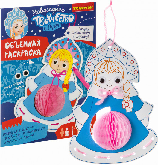 Набор для творчества «Объемная раскраска. Снегурочка»