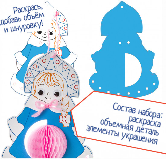 Набор для творчества «Объемная раскраска. Снегурочка»