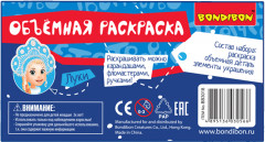 Набор для творчества «Объемная раскраска. Снегурочка» - Фото 10