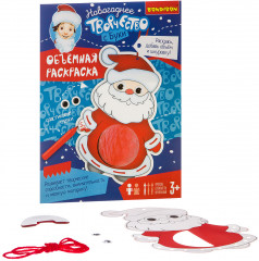 Набор для творчества «Объемная раскраска. Дед Мороз» - Фото 1