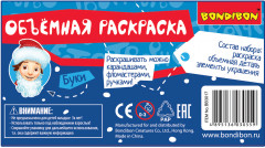 Набор для творчества «Объемная раскраска. Дед Мороз» - Фото 10