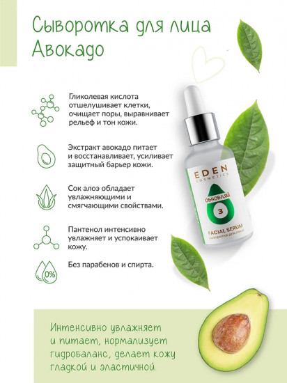 Сыворотка для лица с экстрактом авокадо