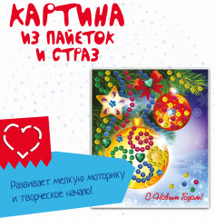 Набор для творчества «Новогодняя открытка» - Фото 6