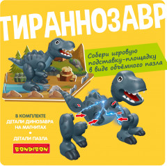 Конструктор магнитный с 3D подставкой-пазлом «Тираннозавр» - Фото 11