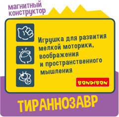 Конструктор магнитный с 3D подставкой-пазлом «Тираннозавр» - Фото 15