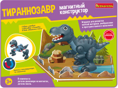 Конструктор магнитный с 3D подставкой-пазлом «Тираннозавр» - Фото 17