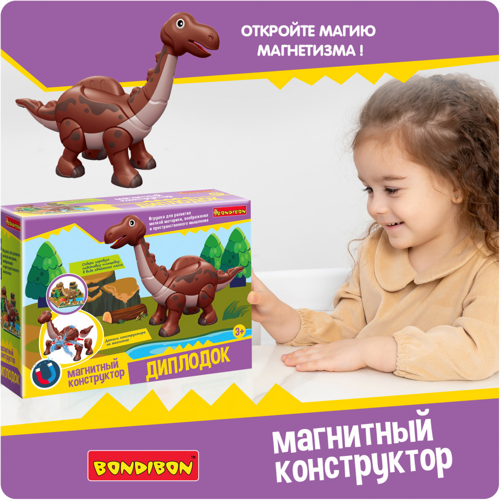 Конструктор магнитный с 3D подставкой-пазлом «Диплодок» | Bondibon | Фото 12