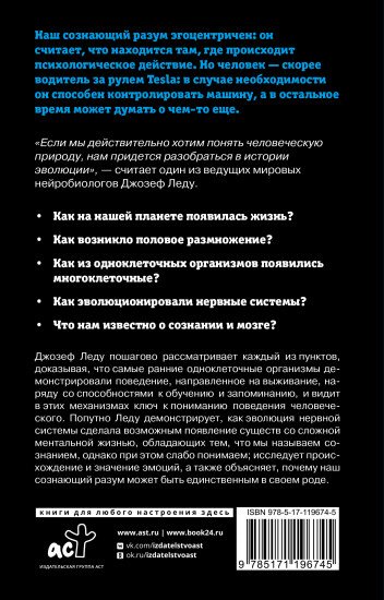 Умный и сознающий. 4 миллиарда лет эволюции мозга