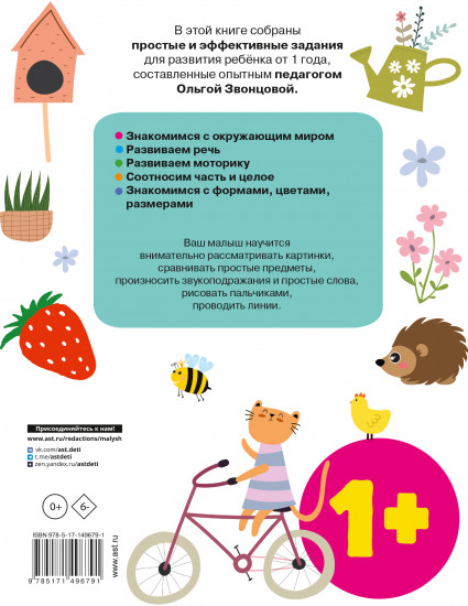 Простые упражнения для малышей 1+