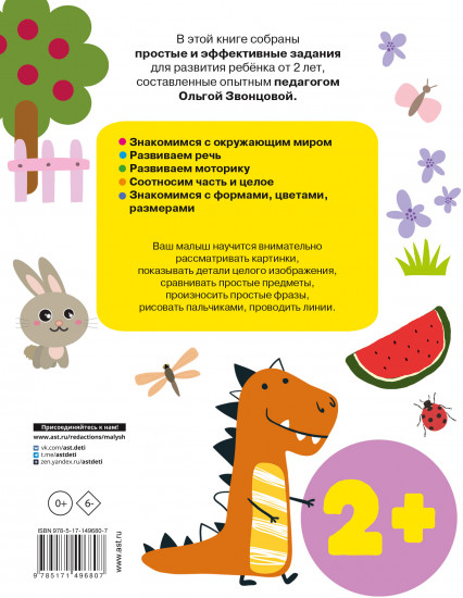 Лучшие упражнения для детей 2+