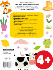 Обучающие упражнения для детей 4+ - Фото 1
