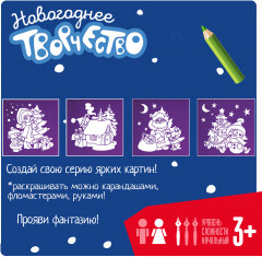 Набор для творчества «Новогодние бархатные раскраски» - Фото 3