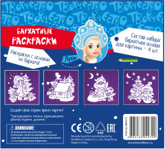 Набор для творчества «Новогодние бархатные раскраски» - Фото 9