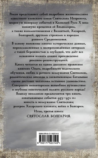 Святослав. Болгария
