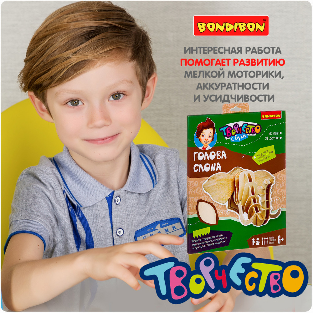 Пазл 3D «Голова слона» | Творчество с Буки | Bondibon | Фото 7