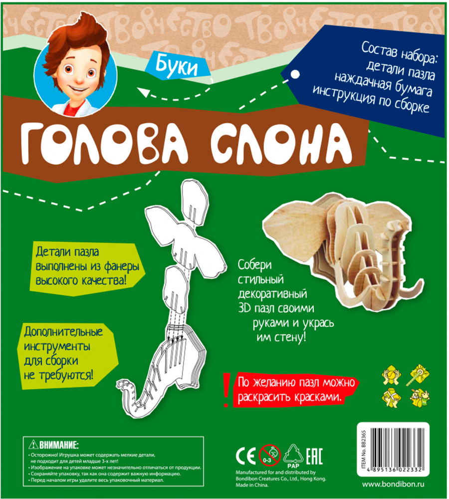 Пазл 3D «Голова слона» | Творчество с Буки | Bondibon | Фото 10