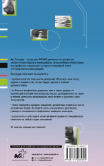 99 секретов общения - Фото 1