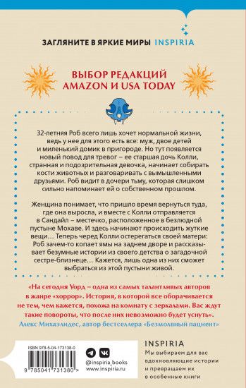 Страшные истории Сандайла